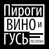 Пироги Вино и Гусь | Ресторан